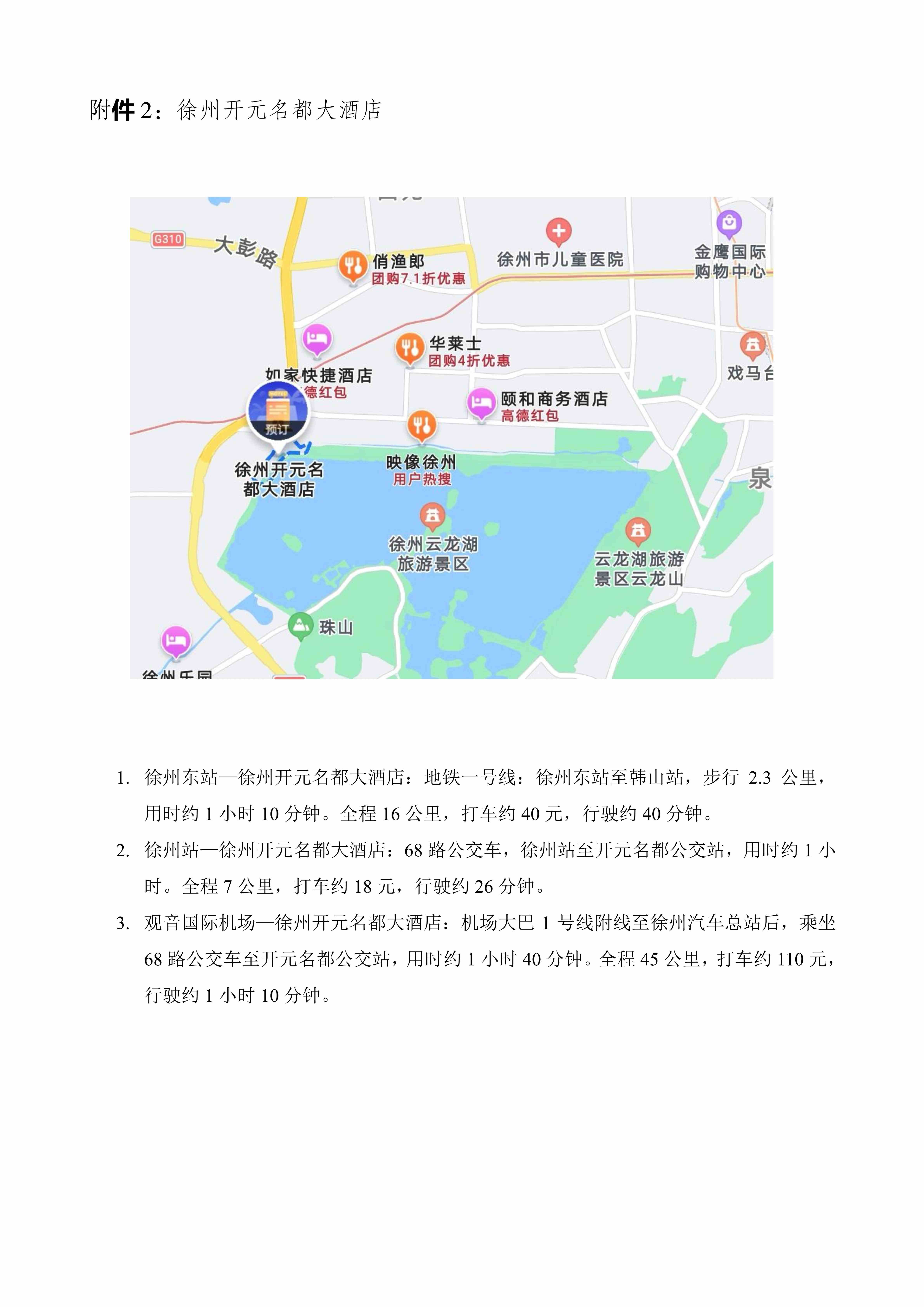 20210701江苏省第三届儿保发育行为年会正式通知(1)_5_pro.jpg