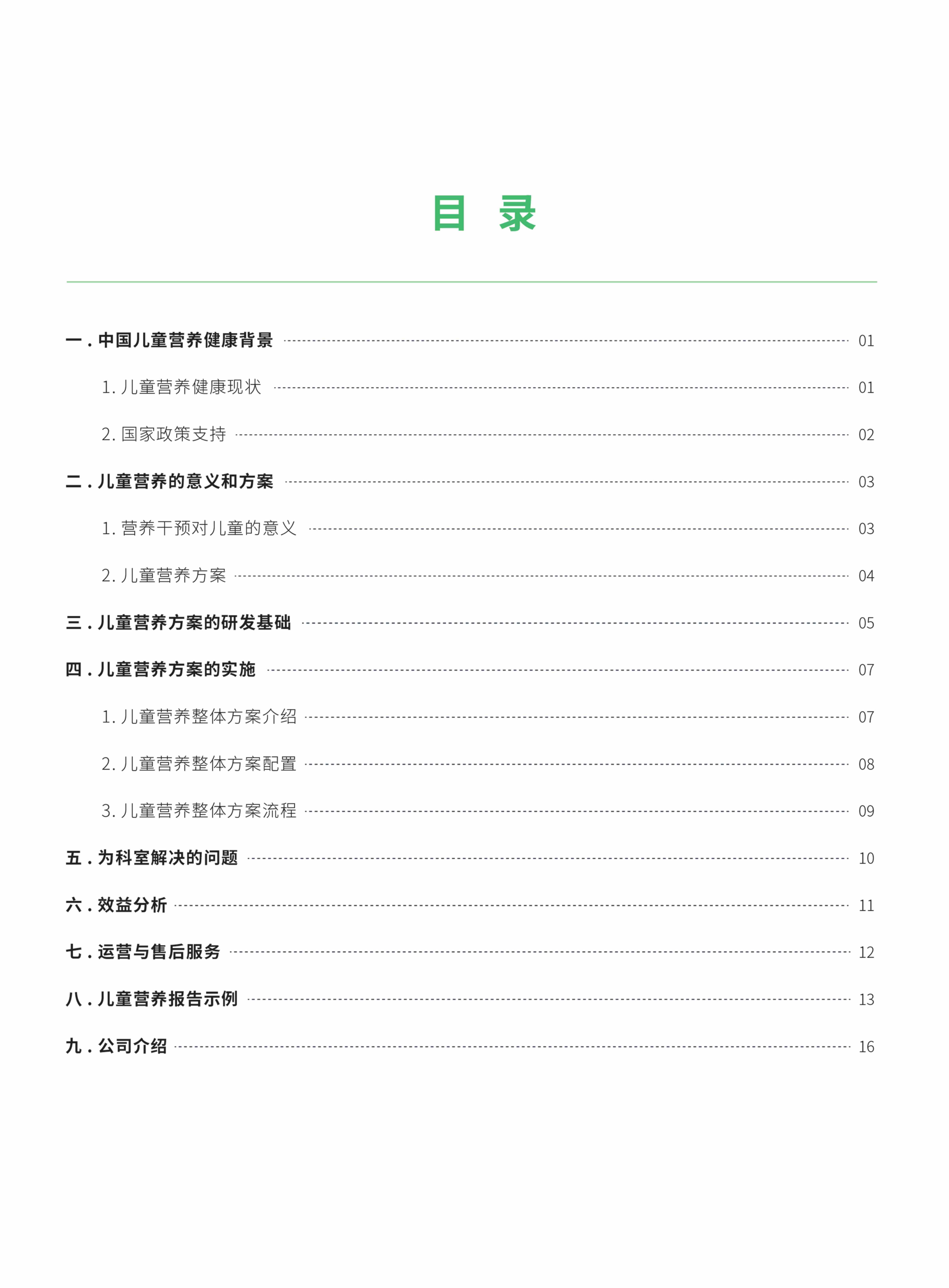 儿童项目建议书（通用版）20210319_2.jpg